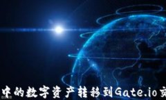 如何将TPWallet中的数字资产